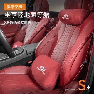 豐田Toyota車用頭枕 車用靠枕 汽車頭枕 汽車靠枕camry cross vios汽車坐墊 記憶枕 腰靠墊 汽車腰靠