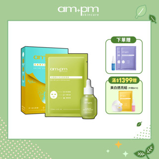 【ampm牛爾】5%內葡酸B3毛孔緊緻精華30ml+毛孔緊緻面膜x5入(盒)+贈藍銅精華5ml+神經醯胺面膜2入(毛孔)
