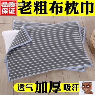 🚛免運✨【清倉處理】老粗布枕巾加厚加大單人雙人四季透氣吸汗成人枕頭巾