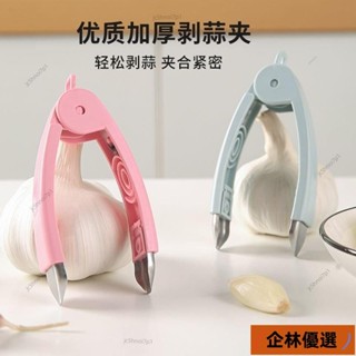 企林優選C新款多功能剝蒜器剝蒜皮去蒜蒂二閤一大蒜扒皮神器家用創意剝皮
