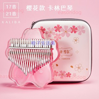 17/21音水晶透明拇指琴 櫻花卡林巴琴kalimba手指琴網紅 網美樂器 拇指琴 透明拇指琴 卡巴林琴 手指琴
