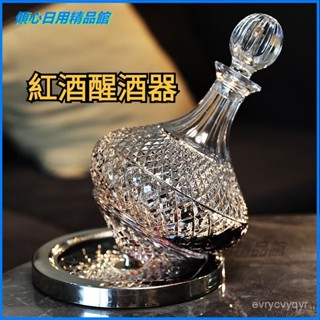 可開發票歐式奢華高檔水晶玻璃帶蓋子旋轉陀螺不倒翁醒酒器葡萄酒分醒酒壺醒酒器 紅酒分酒器 醒酒器 快速醒酒器