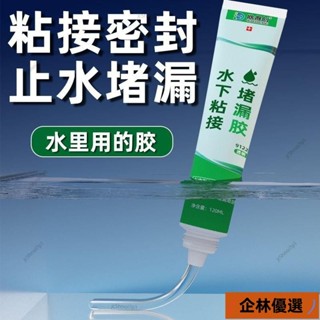 企林優選C耐高溫強力水下粘接密封膠魚缸水池水族箱漏水修補膠防漏貼上透明水池補漏膠 水管補漏 水箱補漏 2DM