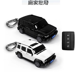 超商免運^汽車模型鑰匙套保護殼通用坦克哈弗長城本田豐田大狗雪佛蘭長安