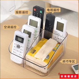 🌞臺灣出貨+熱賣🌞<遙控紙巾盒> 下殺 電視空調遙控器 收納盒 創意客廳紙巾床頭手機桌面置物架茶几整理盒