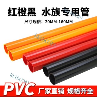pvc水管UPVC黑色紅色橙色塑膠硬管給水管魚缸水族箱管子4分6分1寸(廠商直發詢運費)6.11