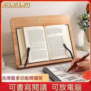 🔷優恩生活商行🔷書架 筆電支架 閱讀書架 筆電支架 隱形書架 電腦支架 ipad支架 閱讀架 讀書架 筆記本電腦支架