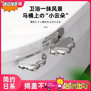 【限時特賣】防髒手馬桶貼雲朵提蓋器 家用手提馬桶翻蓋器 馬桶揭蓋器 衛生提手坐便器提蓋把手 馬桶掀開器