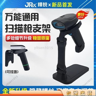 🎈寶島熱賣🎈精銳T1掃描槍固定支架掃碼槍支架底座 適用各種掃描槍支架通用39