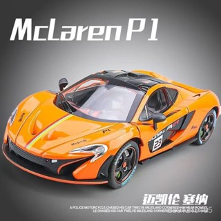 邁凱倫p1 跑車模型 汽車 閤金720s玩具車 賽車擺件 模型車 玩具車 汽車模型 閤金模型 車模型 生日禮物汽車 迴力