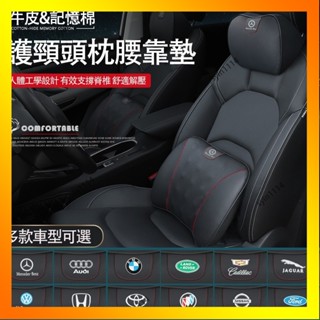 🌺花開🌺【汽車頭枕腰靠墊】真皮頭枕腰靠墊 護頸枕 椅墊腰墊 透氣真牛皮記憶棉內芯 適用賓士奧迪寶馬本田豐-QAA