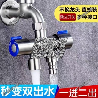 【低價清倉】水龍頭三通分流器 一分二轉接頭雙頭兩用一進二出洗衣機4分分水閥