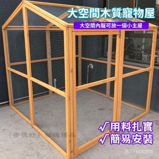 🔴 『麥德好精選』木製雞籠 雞舍雞窩 大型養殖籠 雞屋貓籠家用圍欄木 展示籠貓屋 鴨籠鴿子籠 鴿棚多肉房 民宿雞籠雞舍