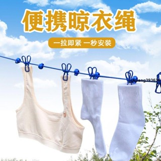 晾衣繩🎀 晾衣繩戶外旅行伸縮曬衣繩宿舍繩子便攜室內室外陽臺防風可伸縮繩