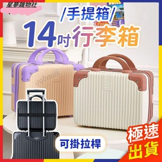 熱銷推薦✌14吋行李箱 手提箱 化妝箱 手提行李箱 迷你行李箱 手提收納盒 14寸行李箱 行李箱 旅行箱 收納箱