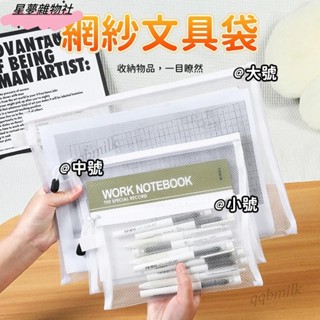 熱銷推薦✌網砂袋 筆袋 文件袋 拉鍊收納袋 鉛筆袋 文具袋 A4袋
