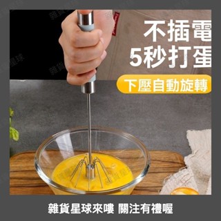 德國304不鏽鋼打蛋器 攪拌器 半自動打蛋器 手壓旋轉 不銹鋼 攪拌棒 打蛋器 攪拌器 烘焙 烘焙用具0611c