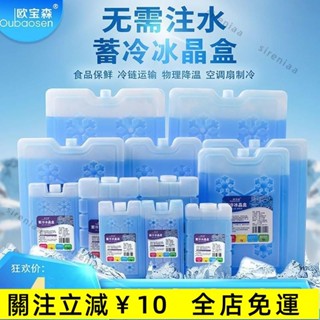 臺灣熱銷✨冰晶盒製冷空調扇冷風機通用冰袋冰闆冰盒冷藏保鮮保溫箱冰晶製冷✨免運