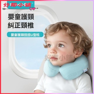 可開發票 兒童u型枕嬰兒飛機枕寶寶安全座椅護頸枕車載睡覺枕頭1-6嵗飛機枕 u形枕 旅行枕 收納頸枕 多功能午睡枕