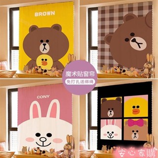 🎈限時折扣🎈熱賣🎈 短窗簾可愛卡通布朗熊魔術貼窗簾布免打孔安裝臥室客廳宿舍公寓出租房兒童粘貼式簡易遮光遮陽
