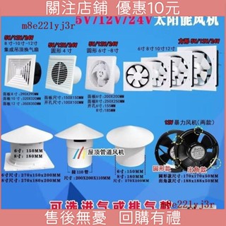 🔥限時下殺🔥換氣扇太陽能24v排氣扇24伏自動抽風機換氣扇船用強風通風側排風扇方形