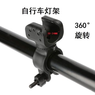 自行車通用燈架手電筒萬能旋轉固定支架山地車騎裝備騎行配件 揹巾夾 車燈夾 風扇夾 FJLG
