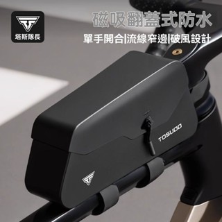 自行車包前樑包 自行車車架包 防水上管包 防水自行車上管包 硬殼上管包 破風上管包 公路車前樑包 騎行裝備