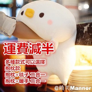 ✨免運特惠✨多功能 Kanahei卡娜赫拉P助小雞小雞抱枕 公仔 大號 超軟 抱枕 抱枕+毯 抱枕+暖手 女生生日禮物