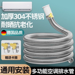 🎉超值 特惠丨🔥 不銹鋼空調排水管加長延長管外機冷凝水滴水管防老化防曬下水軟管 0IRO