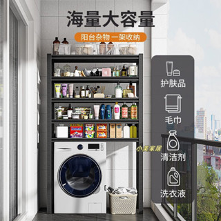 【小美家居】空式置物架洗衣機上方架子家用落地收納陽臺多層儲物架子