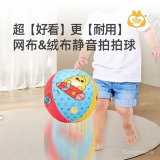 💥桃園倉庫出貨💥 頑學網布毛絨靜音球籃球球類拍拍球玩具室內籃球親子互動感統運動