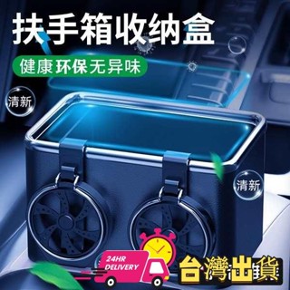 【限時特賣】折疊收納箱 汽車用品 汽車扶手箱收納盒車載紙巾盒車內儲物置物架多功能水杯架用品大全