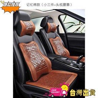 【限時特賣】汽車涼墊坐墊 竹片車座椅墊 夏季麻將涼席 冰涼記憶棉頭枕腰靠 車載冰絲竹片座椅護墊 車內護腰座椅靠墊