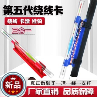 手釣竿繞線闆 釣竿收線闆 手竿卡線闆 收線闆 蝦竿纏線闆 新款通用繞綫綫卡快速收綫魚綫可調魚竿釣魚用品漁具配件手竿💖超實
