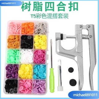 🌸臺灣熱銷🌸塑膠彩色四閤扣闇扣安裝工具寶寶衣服紐扣釦子紐扣闇扣子母扣套裝ins風韓國 IKA2