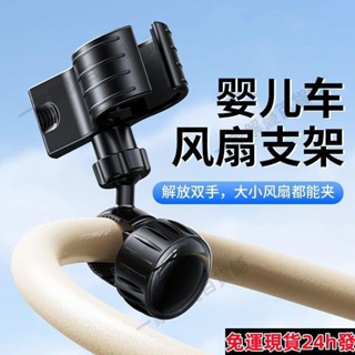 桃園出貨💎嬰兒車風扇支架寶寶推車手持電扇夾子固定器迷你小型渦輪底座配件 K5SU可開票151