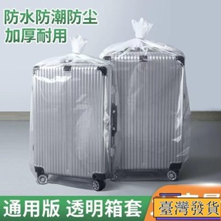 【臺灣免運24H】【30天熱銷1449件】行李箱防塵袋242028寸拉桿箱旅行箱保護外套膜罩加厚透明塑料袋子 T7EEs