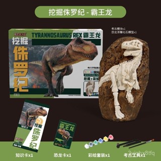 💥臺灣廠家💥 恐龍世界化石挖掘史前巨獸玩具兒童模擬手工diy男孩網紅益智盲盒