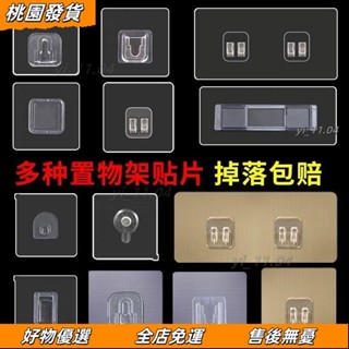 壹灣出貨🔥掛鉤貼片 強力貼片卡扣吸盤備用粘膠免打孔置物架無痕浴室廚房臉盆粘鉤掛鉤