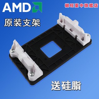 低價衝量✨AMD主機板支架CPU散熱器扣具AM2 AM3電腦風扇底座FM1 FM2支架框座子