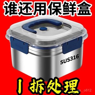 🔥臺灣發貨🔥316不鏽鋼保鮮盒加厚帶蓋密封冰箱收納盒耐高溫戶外 密封保鮮盒 帶蓋保鮮盒 食品級餐盒 冰箱收納盒不漏水 W