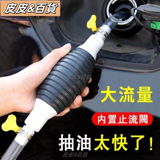 【最低價】手動抽油神器 大號汽車油箱汽柴油自吸泵 家用貨車加水水管摩托車