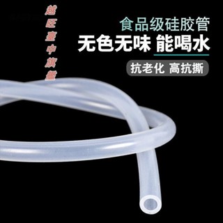 特價💯矽膠軟管水管批發家用透明膠管食品級飲水機耐高溫4分6分管矽膠管