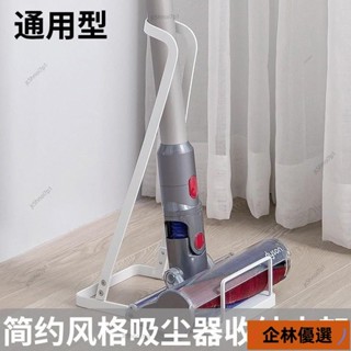 新店低價🔥F免打孔吸塵器立架 吸塵器收納架 直立式吸塵器收納架 吸塵器掛架 吸塵器收納 適用小米 戴森 追覓 32FD
