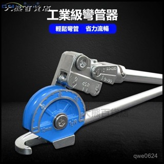 可開發票 手動彎管器 專業空調銅管鋁管不銹鋼折彎器10通用12彎管機手動彎管器 銅管彎管器 彎管機 鐵管彎管器彎管神器
