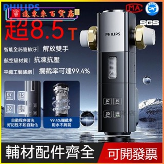 可開發票飛利浦自來水前置過濾器自動清洗反衝洗家用凈水器全屋通用凈水機 過濾器 濾水器 反沖洗帶錶銅前置過濾器 前置凈水器