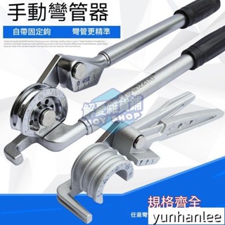 🔥精選優品🔥手動彎管器 折彎機 銅管 不銹鋼管 空調鐵管 電工電綫折彎工具 銅管彎管器 折彎器 彎管機 不銹鋼彎管