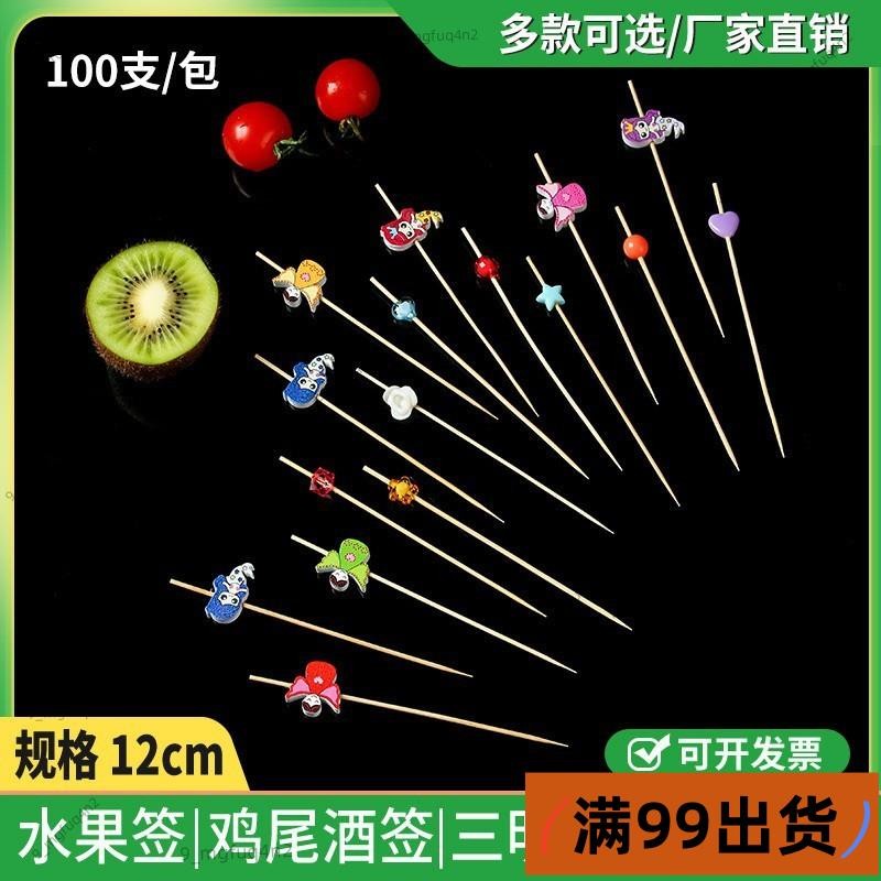 新店低價滿99出貨🔥B水果一次性簽竹簽漢堡簽酒吧鷄尾酒裝飾創意簽網紅水果