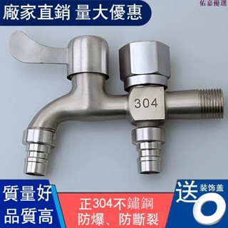🔥最熱銷🔥【虧本沖銷量】304不鏽鋼水龍頭 洗衣機專用龍頭 一進二出雙用水龍頭 4分家用自來水開關 網嘴起泡器水龍頭