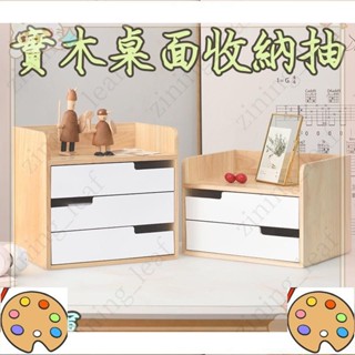 活動中43實木桌面收納櫃簡約儲物盒桌上抽屜櫃雜物整理櫃多層置物架電腦底架桌上書櫃桌上收納櫃